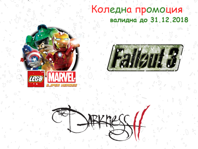 Игри Комплект игри 