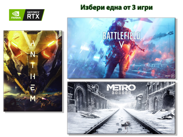 Игри Battlefield V, Anthem, Metro Exodus за Компютри - RTX видеокарти