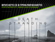 Игри GeForce RTX - Death Stranding