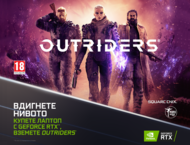 Игри NVIDIA® GeForce RTX™ -  OUTRIDERS