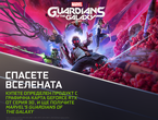 Игри NVIDIA GeForce: Marvel's Guardians of the Galaxy