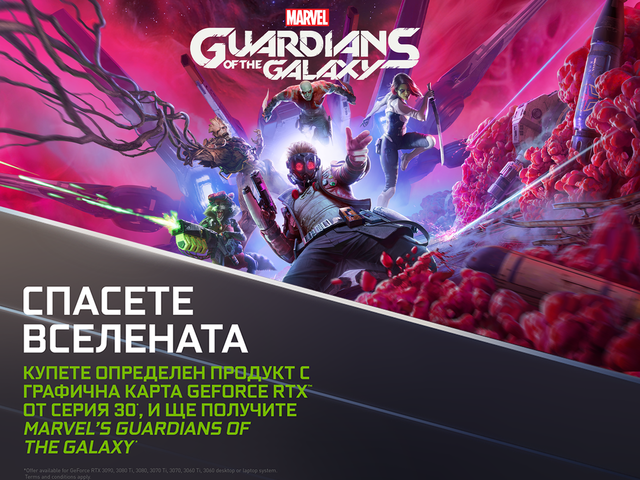 Игри NVIDIA GeForce: Marvel's Guardians of the Galaxy