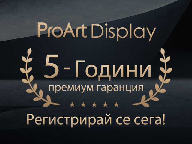Игри ASUS ProArt Monitor Warranty Extension Campaign