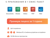 Офис програми Mobisystems OfficeSuite Family -  Абонамент за 1 година