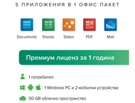 Офис програми Mobisystems OfficeSuite Personal -  Абонамент за 1 година
